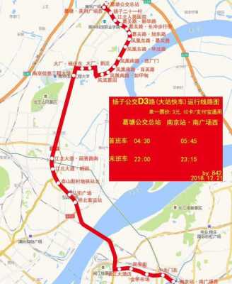 南京d18公交路线（南京d11公交线路）-图1