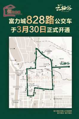 富力城的公交路线（去富力城坐几路公交车）-图2