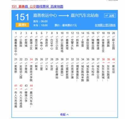 151到嘉善公交路线（嘉善155路公交车路线）-图1