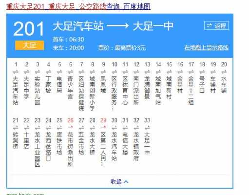 重庆开元公交路线（重庆开元公交路线查询）-图3