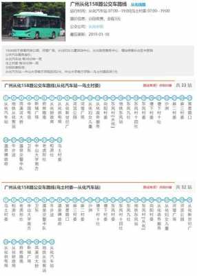 从化公交路线（广州从化公交车时间表）-图1