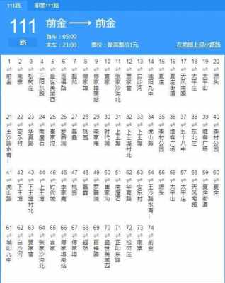 即墨101路公交路线（即墨101发车时间）-图3