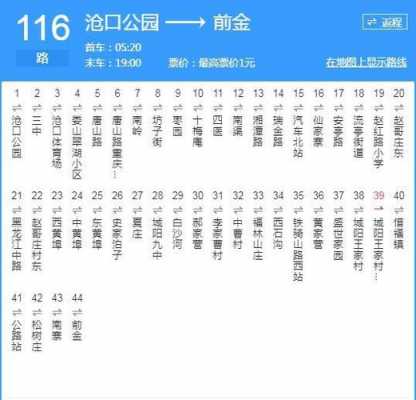 即墨101路公交路线（即墨101发车时间）-图1