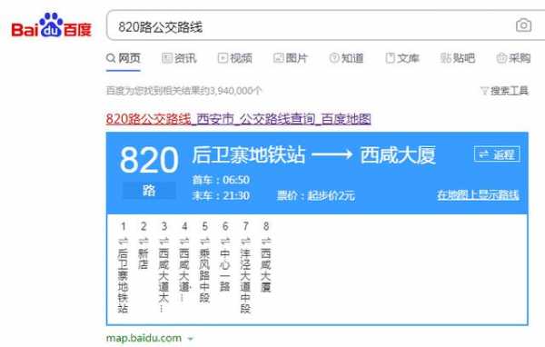 西咸882公交路线（西咸公交820路发车时间表）-图1