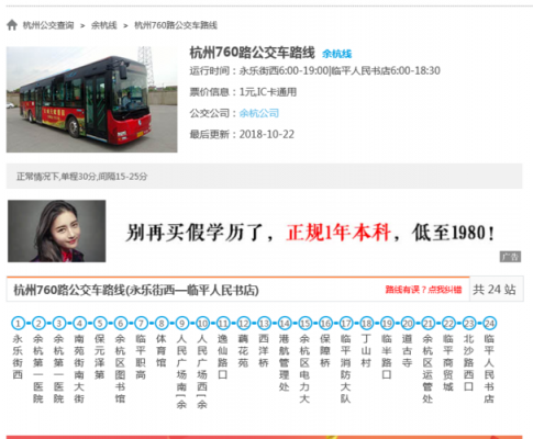 杭州309公交路线（杭州3190公交车）-图3