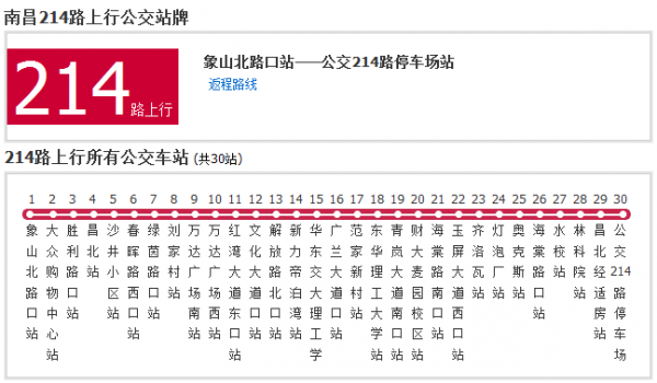 南昌214公交路线（南昌214公交车发车时间表）-图3