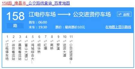 南昌158路线公交路线（南昌158路线公交路线图）-图1