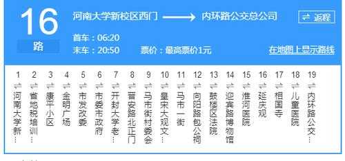 开封公交57路公交路线（开封56路公交线路）-图2