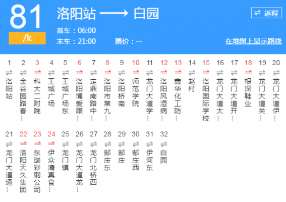 洛阳85路公交路线（洛阳85路公交车实时查询）-图1