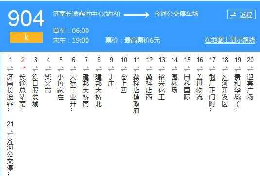 济南k904路公交路线（济南k904路公交车线路票价）-图1