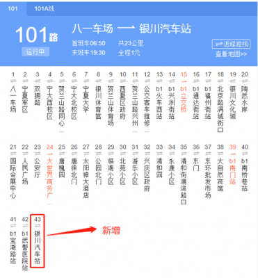 101公交路线查询（银川公交101公交路线查询）-图3