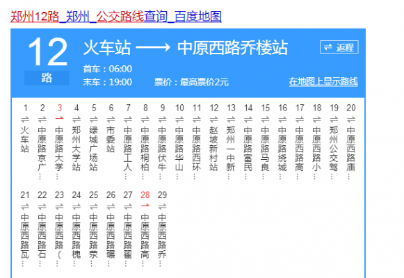 郑州12路公交路线站点（郑州12路公交车终点站在哪）-图2