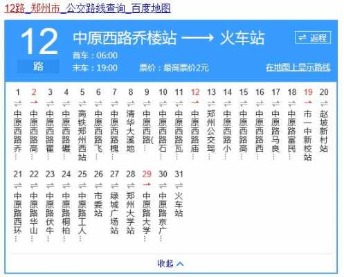 郑州12路公交路线站点（郑州12路公交车终点站在哪）-图1