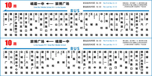 2018峨眉公交路线（峨眉公交站点示意图）-图1