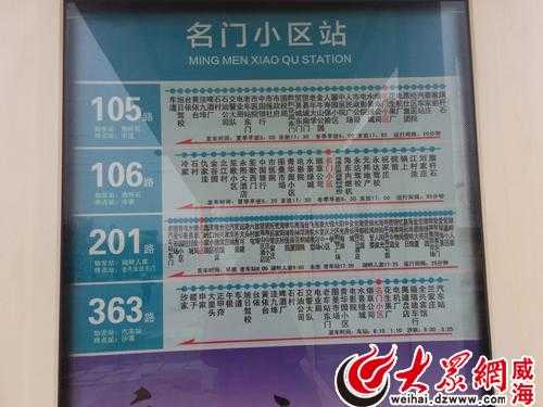 乳山106公交路线（乳山106路公交车路线）-图2