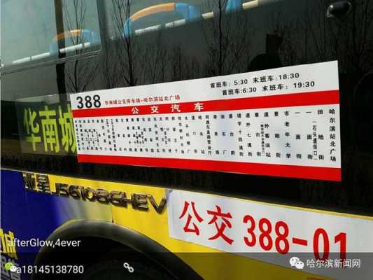 388公交路线（388公交车路线）-图1