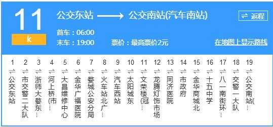 洋埠到金华公交路线（金华汽车南站到洋埠最晚几点）-图1