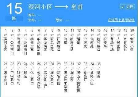 濮阳15路公交路线（濮阳15路公交车路线路）-图1