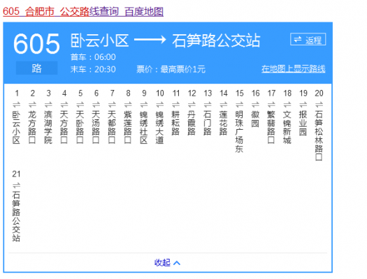 肥西调整公交路线（肥西公交线路图）-图3