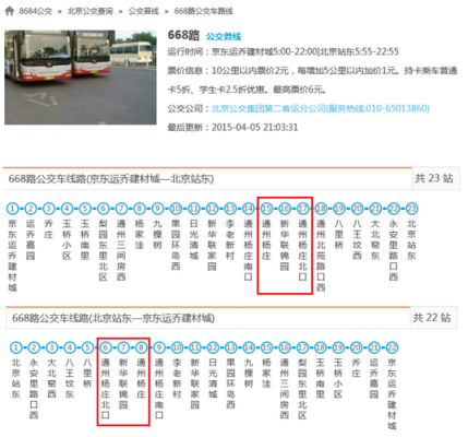 北京668公交路线（北京公交车668路线图）-图2