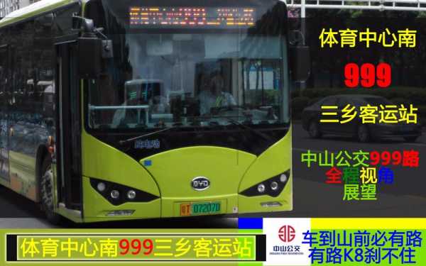 惠阳999路公交路线（惠阳999路公交车）-图3