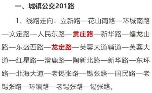 江阴201公交路线（江阴201公交路线时间查询）-图1