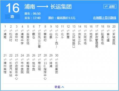 长公交路线查询电话（长运公交）-图1