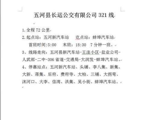 长公交路线查询电话（长运公交）-图3