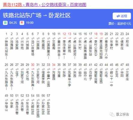 青岛112公交路线图（青岛112路公交车末班车几点）-图1