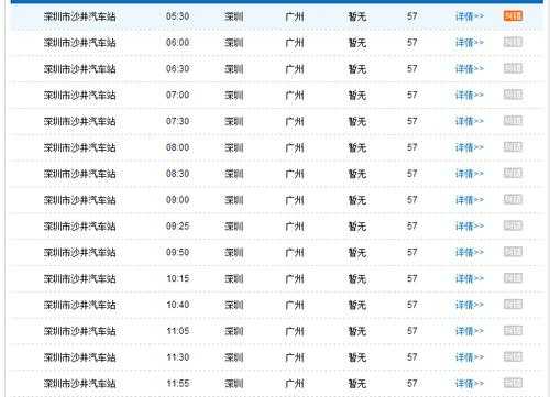 深圳到广州公交路线（深圳至广州汽车时刻表）-图1