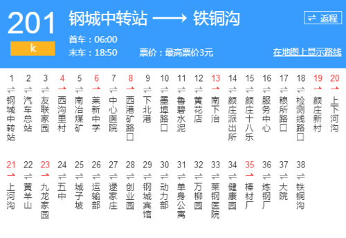 莱芜公交k203公交路线（莱芜k201公交线路查询）-图3