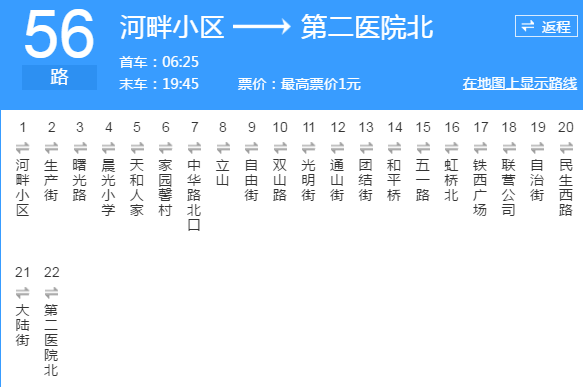 太原五十六路公交路线（太原五十六路公交路线时间表）-图2