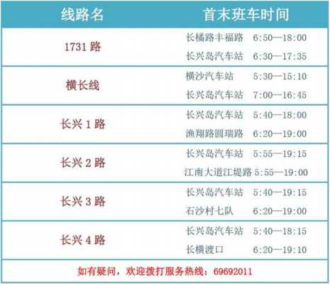 长兴岛公交路线图（长兴岛公交车最早几点）-图1