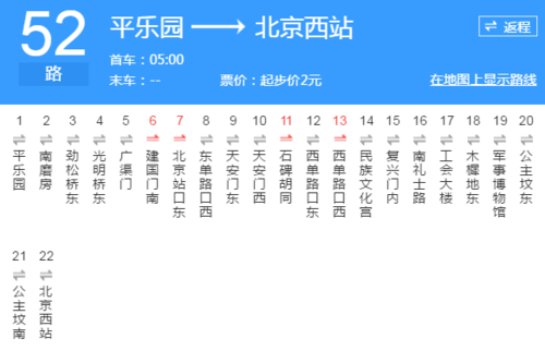 北京昌平52路公交路线（昌平52路公交车发车时间）-图3