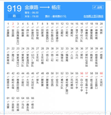 北京919公交路线（北京919路公交车路线时间表末班车）-图1