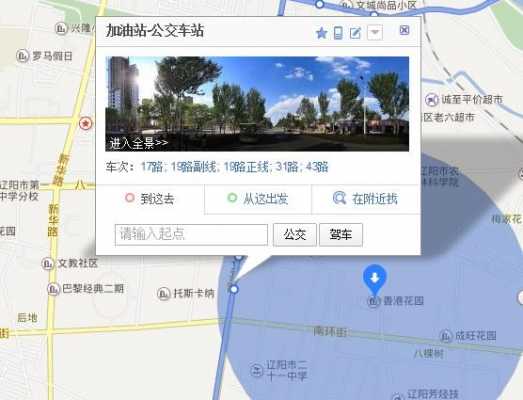 辽阳43路车公交路线（辽阳43路公交车发车时间表）-图3