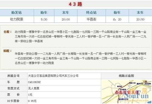 辽阳43路车公交路线（辽阳43路公交车发车时间表）-图2