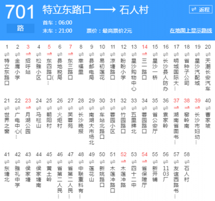 701车公交路线（701路公交车路线时间查询）-图1