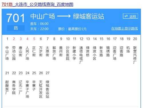 701车公交路线（701路公交车路线时间查询）-图2