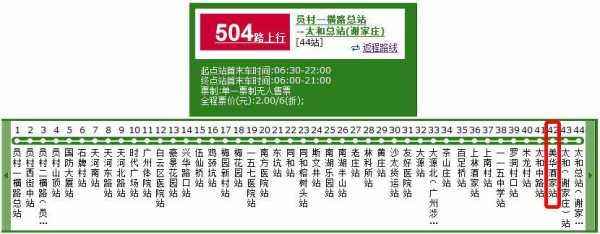 504广州公交路线（广州公交车504短线线路图）-图1