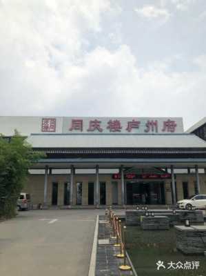 同庆楼庐州府公交路线（去合肥同庆楼庐州府酒店坐几路公交车）-图1