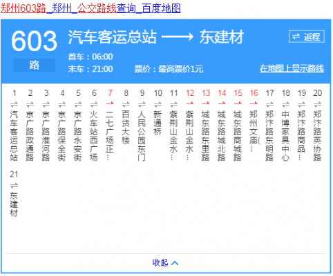603公交路线图（603路公交车全程时间查询）-图1