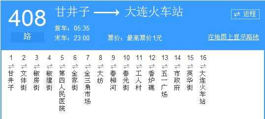 大连408公交路线（大连408路公交线路）-图1