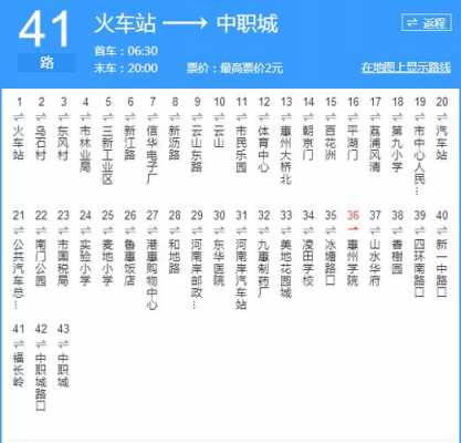 惠州41公交路线（惠州44路公交车路线图）-图1