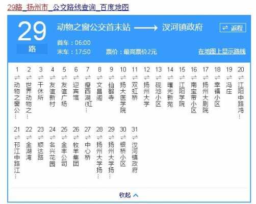 扬州31公交路线查询（扬州公交路线查询百度）-图1