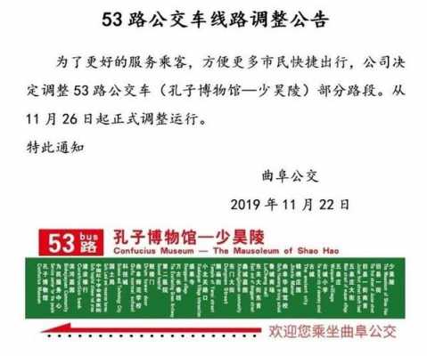 济宁五十三路公交路线（济宁市53路公交车运行时间表）-图3