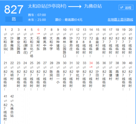 江宁827公交路线（太原市公交车827公交路线）-图3