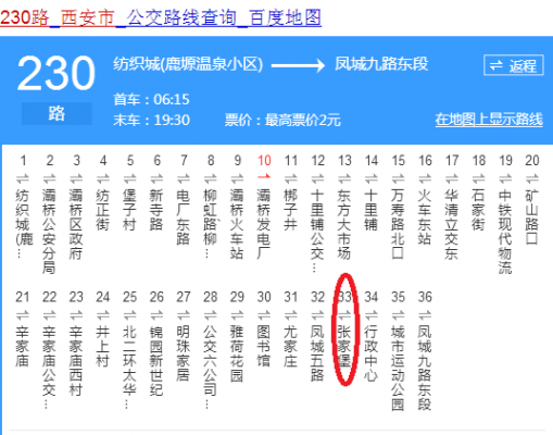 西安502公交路线（西安522路公交线路图）-图2