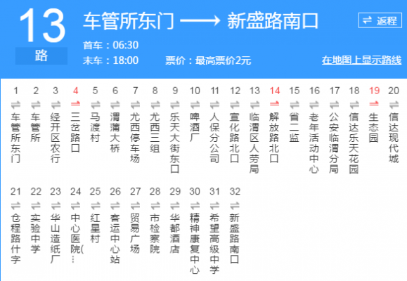 渭南到辛市公交路线（渭南到新市怎么坐车）-图1