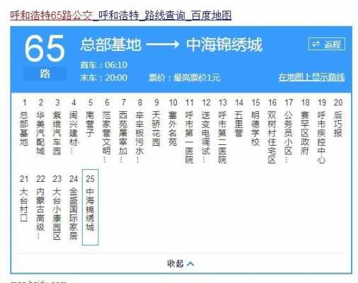呼和浩特65路公交路线（呼和浩特65路公交路线图）-图1